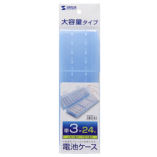 【サンワサプライ】電池ケース（単３形専用大容量タイプ・ブルー） １個/DG-BT7BL