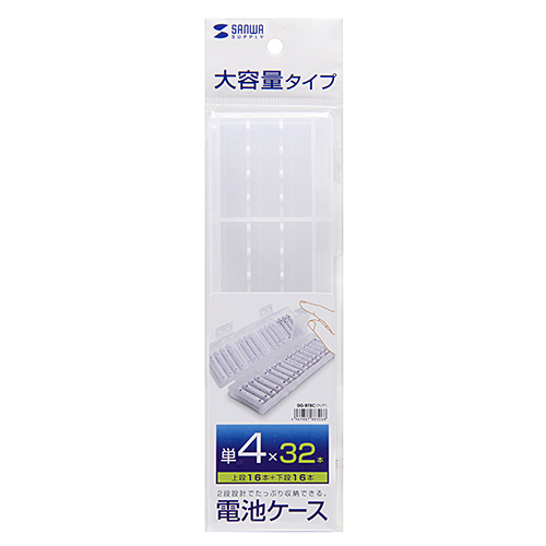 【サンワサプライ】電池ケース（単４形専用大容量タイプ・クリア） １個/DG-BT8C