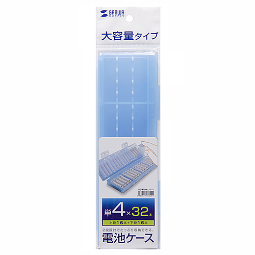 【サンワサプライ】電池ケース（単４形専用大容量タイプ・ブルー） １個/DG-BT8BL