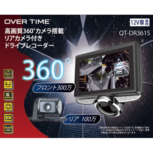 【ダイアモンドヘッド】３６０度カメラ搭載リアカメラ付き　ドライブレコーダー １台/OT-DR361S