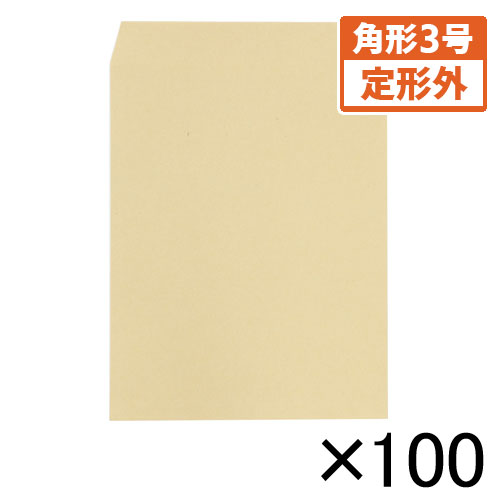 クラフト封筒（サイド貼り）　１００枚入　規格：角３