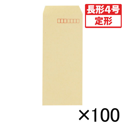 【寿堂】クラフト封筒（サイド貼り）　１００枚入　規格：長４／〒枠付 １００枚/00182