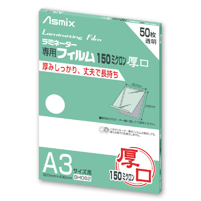 【アスカ】ラミフィルム５０枚１５０μｍ　Ａ３ １箱/BH062