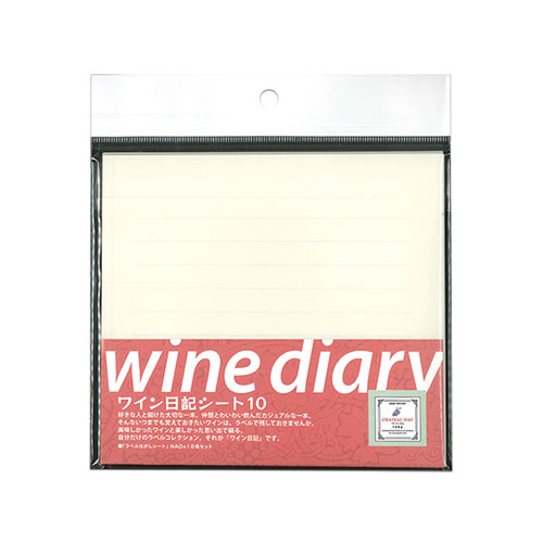 ワイン日記シート１０　