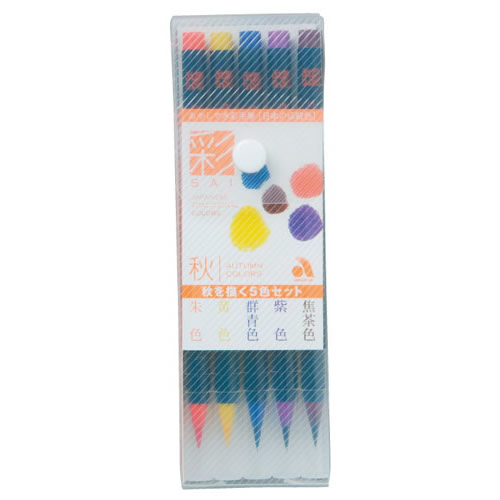 水彩毛筆　「彩」　秋を描く5色セット　水性　毛筆タイ・・・