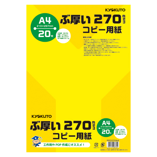 【日本ノート】ぶ厚いコピー用紙　Ａ４判 ２０枚/PPC270A4