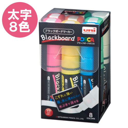 【三菱鉛筆】ブラックボードポスカ 太字角芯　8色セット　カラーペン　イラスト　工作 １セット/PCE2508K8C