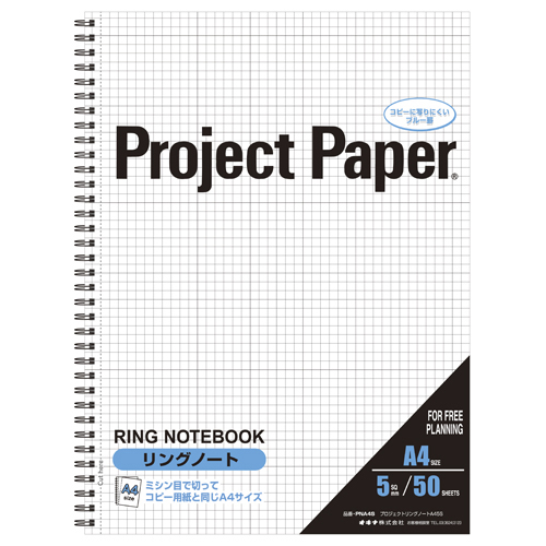 【オキナ】プロジェクトペーパー　規格：Ａ４判タテ型　リングノート　５ｍｍ方眼 １冊/PNA4S