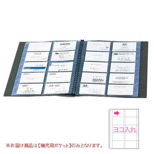 【セキセイ】セグレス名刺ホルダー　補充用ポケット １０枚/NPX-20-00