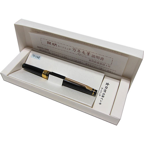 【開明】万年毛筆　スタンダード　黒軸　携帯型　イタチ毛　　スペアインキ式（黒） １本/MA6001