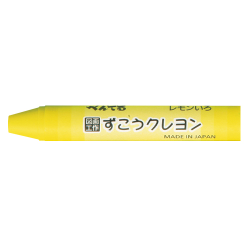 【ぺんてる】ずこうクレヨン　単色（レモンいろ） １０本/PTCG-T01
