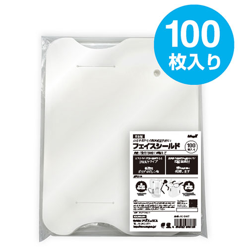 【マグエックス】フェイスシールド　飛沫感染予防 １パック（１００枚）/FC-100-KT