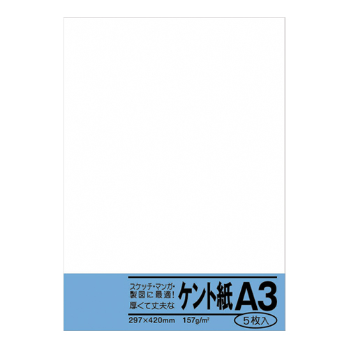 【菅公工業】ケント紙　規格：Ａ３判 ５枚/ベ063