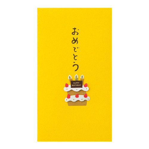 【デザインフィル】ペーパークラフト　ぽち袋２２５　おめでとう　ケーキ柄 １個/25225006