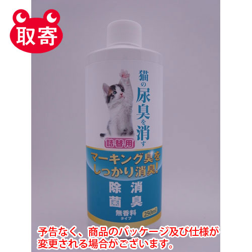 【ニチドウ】猫の尿臭消す消臭剤　詰替用　２５０ｍｌ　ペット用品 １セット/4975677036590