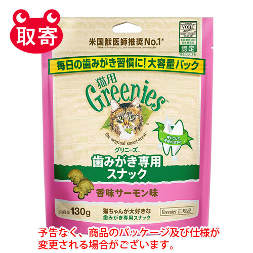 【マースジャパン】グリニーズ　猫用　香味サーモン味　１３０ｇ　ペット用品 １セット/4902397861201