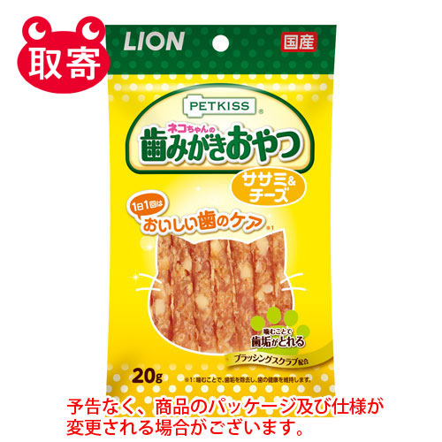 【ライオン】ＰＥＴＫＩＳＳ　猫ちゃんの歯みがきおやつ　ササミ＆チーズ　２０ｇ　ペット用品 １セット/4903351004351