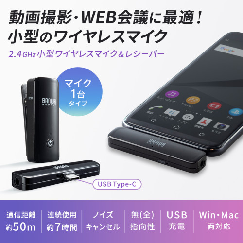 【サンワサプライ】直送　ワイヤレスマイク（マイク１台） １台/MM-MCW01