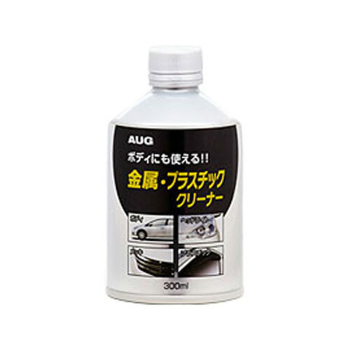 【アウグ】直送品　金属プラスチッククリーナー　ＡＵＧ　カー用品　車　洗車 １本/AA-23