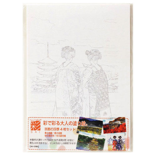 【あかしや】彩で彩る大人の塗り絵　京都の四季　４枚 ４枚/AO-50NA