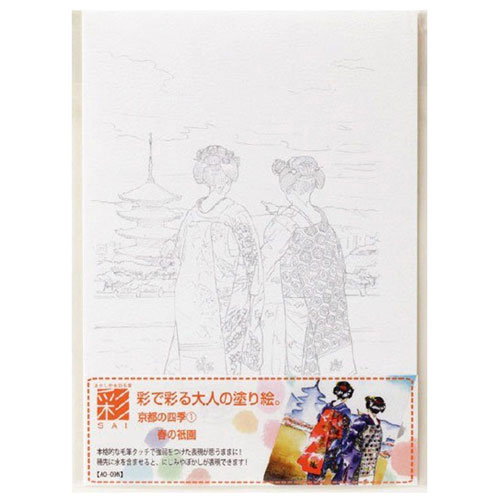 【あかしや】彩で彩る大人の塗り絵　京都の四季１ １枚/AO-09N
