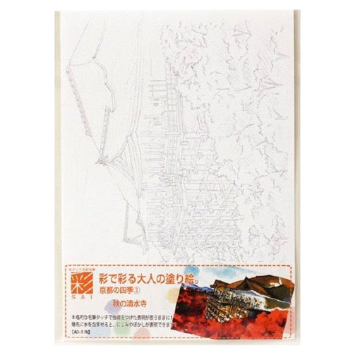 【あかしや】彩で彩る大人の塗り絵　京都の四季３ １枚/AO-11N