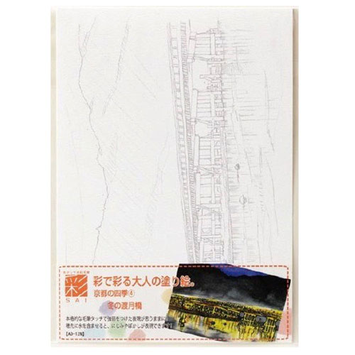 【あかしや】彩で彩る大人の塗り絵　京都の四季４ １枚/AO-12N