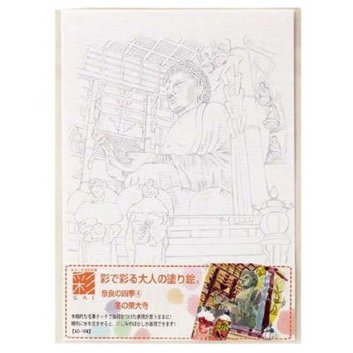 【あかしや】彩で彩る大人の塗り絵　奈良の四季４ １枚/AO-16N