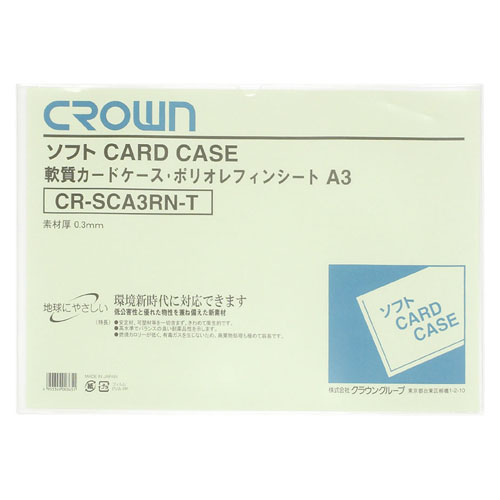 【クラウン】ソフトカードケース　Ａ判サイズ（軟質ポリオレフィン製） １枚/CR-SCA3RN-T