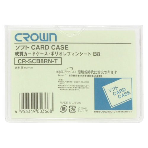 【クラウン】ソフトカードケース　Ｂ判サイズ（軟質ポリオレフィン製） １枚/CR-SCB8RN-T