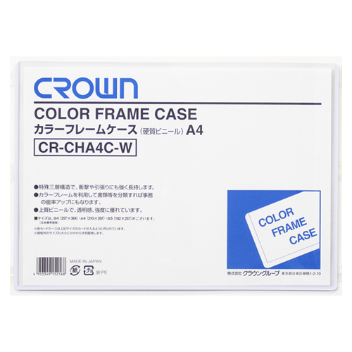【クラウン】カラーフレームケース　硬質塩ビ０．４ｍｍ厚　Ａ４判（白） １枚/CR-CHA4C-W