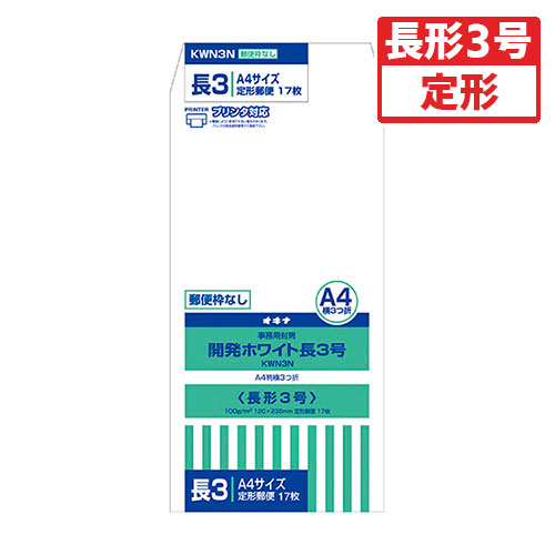 【オキナ】開発ホワイト封筒　郵便枠なし（白） １７枚/KWN3N