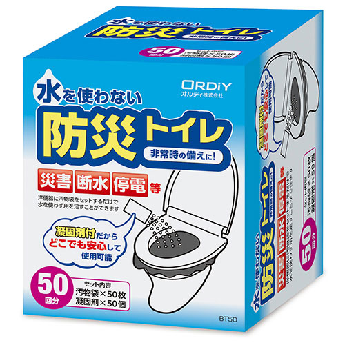 【オルディ】防災トイレ　５０回用　５０回用 １セット/BT50