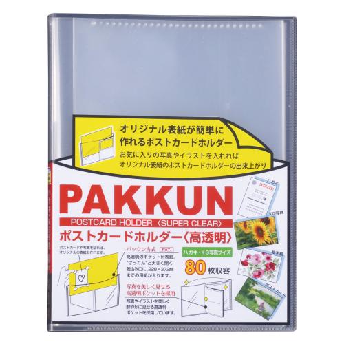 【セキセイ】パックン　ポストカードホルダー　高透明 １冊/PKH-7482-90