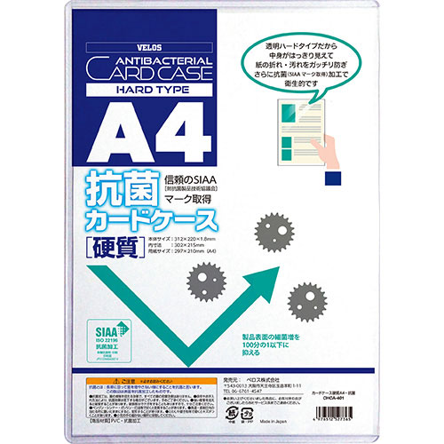 【ベロス】カードケース硬質・抗菌 １枚/CHCA-401