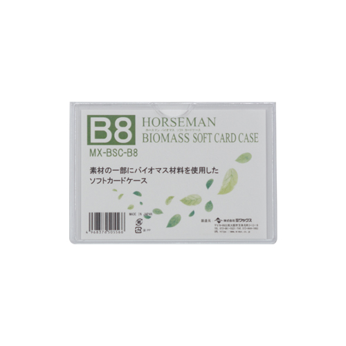 【ミワックス】バイオマスソフトカードケース １枚/MX-BSC-B8