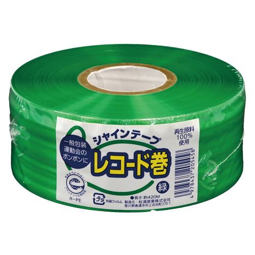 【松浦産業】シャインテープ　レコード巻　４２０Ｗ（緑） １巻/420G