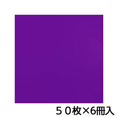 単色おりがみ　２４．０　紫　折り紙　折紙　１セット・・・