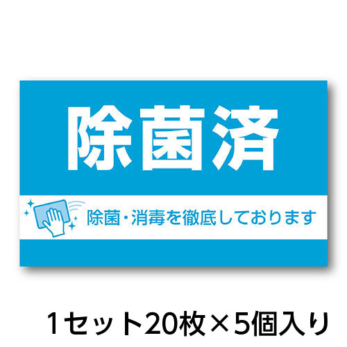 【ササガワ】カード　名刺サイズ　除菌済　 １セット（２０枚入×５パック）/16-4393