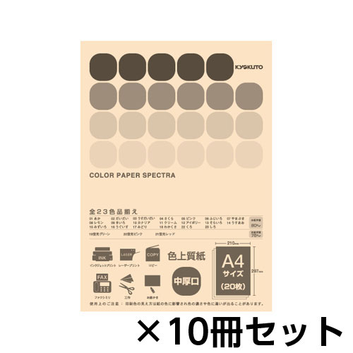 【キョクトウ・アソシエイツ】カラーペーパー　スペクトラ　２０枚　１セット（１０冊入） （うすだいだい）/CPC03