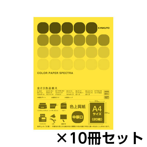 【キョクトウ・アソシエイツ】カラーペーパー　スペクトラ　２０枚　１セット（１０冊入） （やまぶき）/CPC07