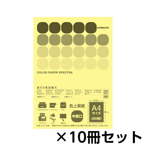【キョクトウ・アソシエイツ】カラーペーパー　スペクトラ　２０枚　１セット（１０冊入） （カナリア）/CPC10