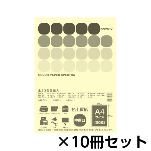 【キョクトウ・アソシエイツ】カラーペーパー　スペクトラ　２０枚　１セット（１０冊入） （クリーム）/CPC11