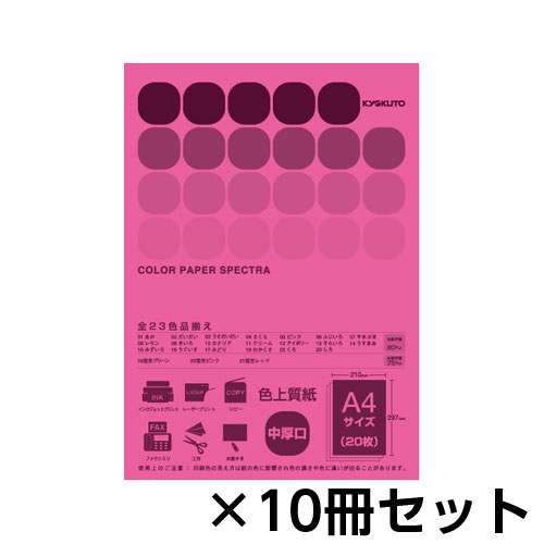 【キョクトウ・アソシエイツ】カラーペーパー　スペクトラ　２０枚　１セット（１０冊入） （蛍光レッド）/CPC21
