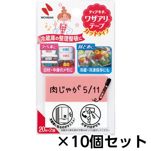 【ニチバン】ディアキチワザアリ（ＴＭ）テープ　カットタイプ　ラベル・封止め　カットタイプ　１セット（１０個入） （ピンク／ホワイト）/DK-WAC2