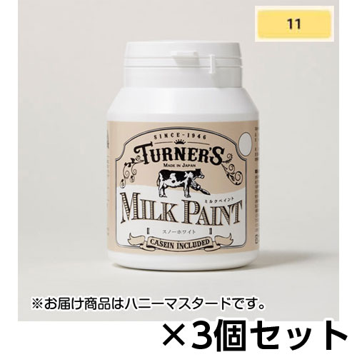 【ターナー】ミルクペイント　２００ｍｌ　ボトル入り　１セット（３個） 色番１１（ハニーマスタード）/MK200011