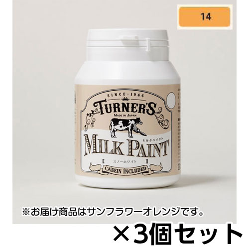 【ターナー】ミルクペイント　２００ｍｌ　ボトル入り　１セット（３個） 色番１４（サンフラワーオレンジ）/MK200014