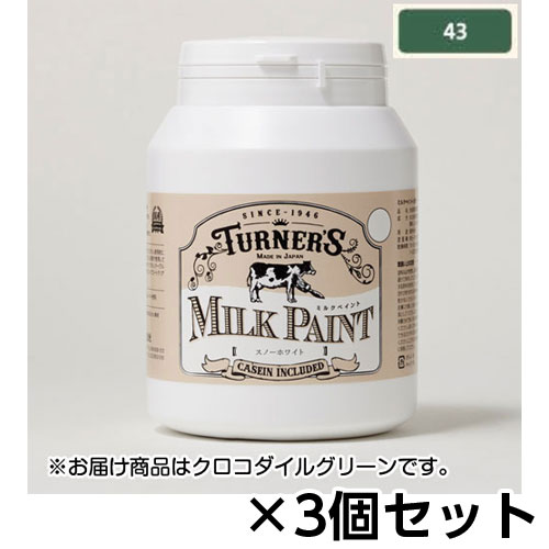【ターナー】ミルクペイント　４５０ｍｌ　ボトル入り　１セット（３個） 色番４３（クロコダイルグリーン）/MK450043
