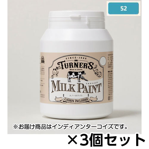 【ターナー】ミルクペイント　４５０ｍｌ　ボトル入り　１セット（３個） 色番５２（インディアンターコイズ）/MK450052