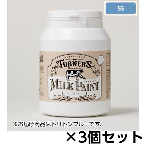 【ターナー】ミルクペイント　４５０ｍｌ　ボトル入り　１セット（３個） 色番５５（トリトンブルー）/MK450055